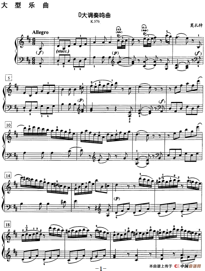 钢琴教程第七级 大型乐曲(d大调奏鸣曲 k.576)图片