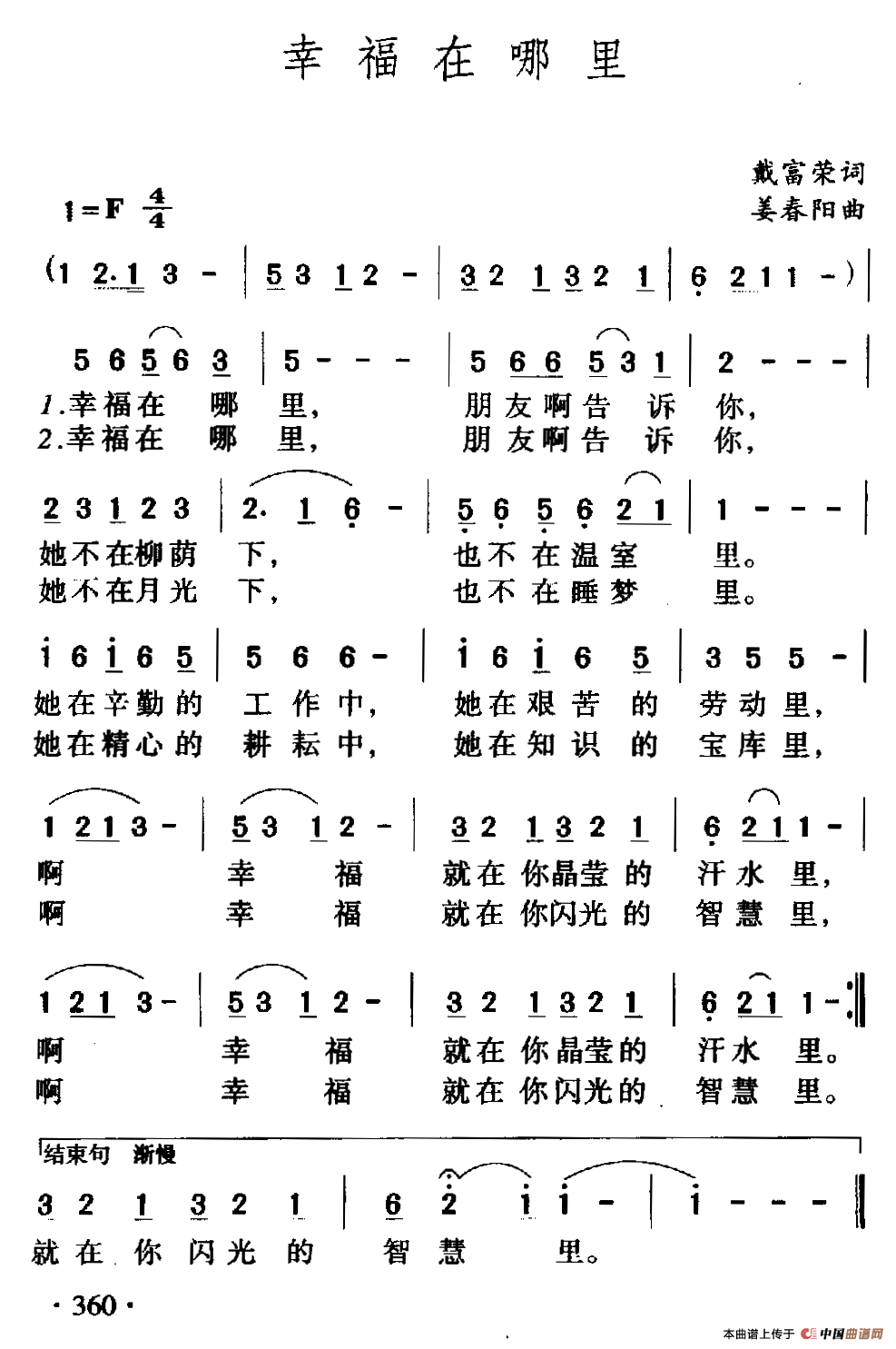 幸福在哪里简谱_幸福在哪里钢琴简谱(5)