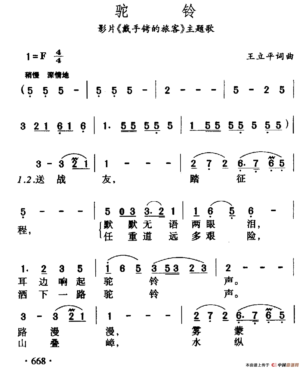 驼铃简谱 电影 戴手铐的旅客 主题歌 民歌曲谱 中国曲谱网