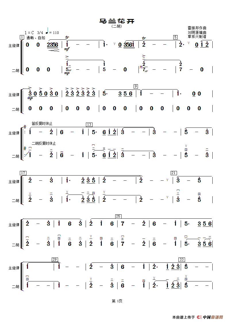 冬不拉简谱_冬不拉简谱数字