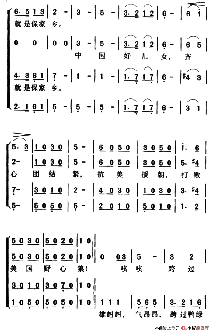 志愿军军歌简谱_志愿军军歌口琴简谱