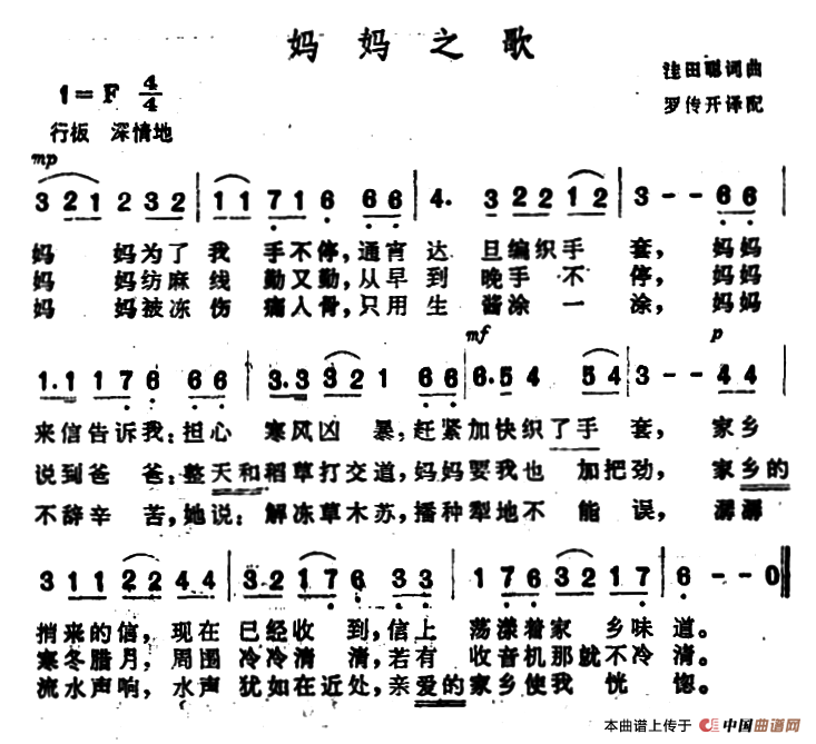 妈妈的歌谣简谱_荷塘边的歌谣简谱