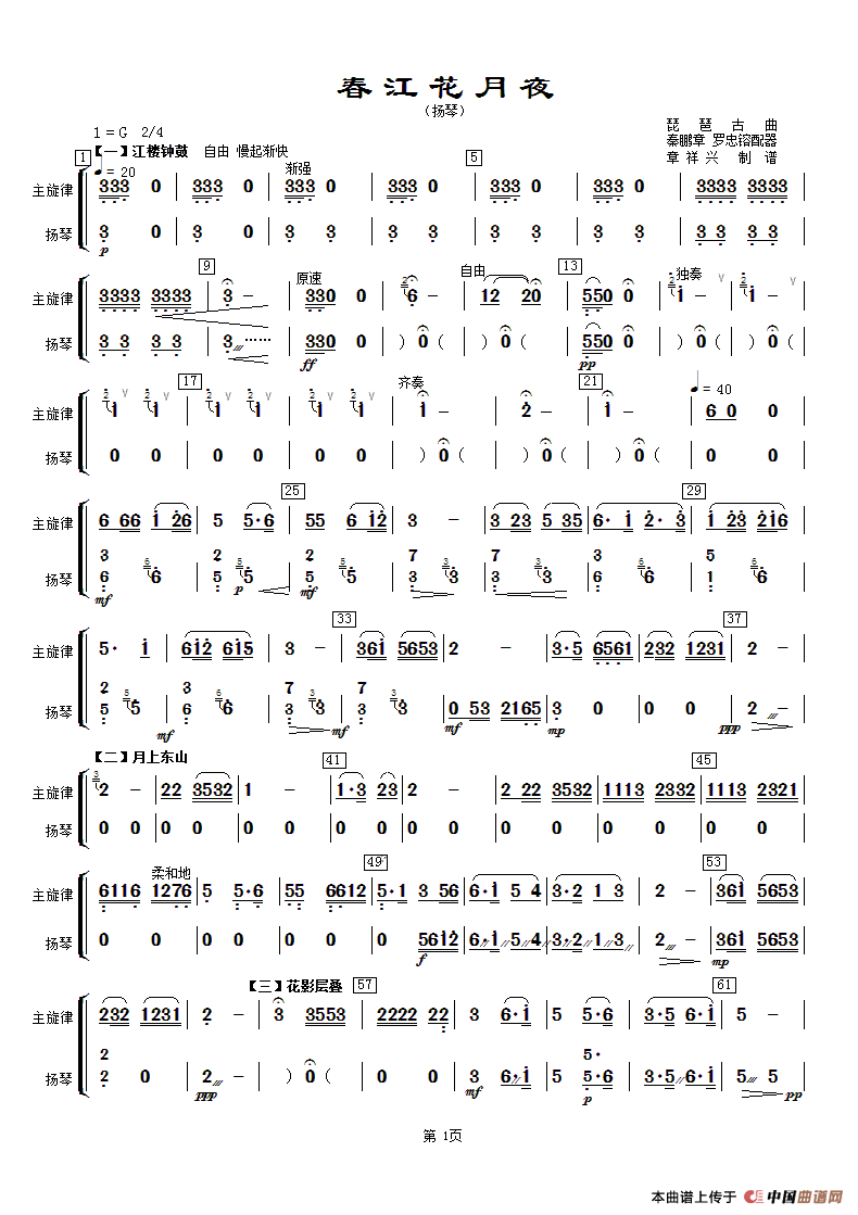 月夜简谱_月夜简谱二胡(3)