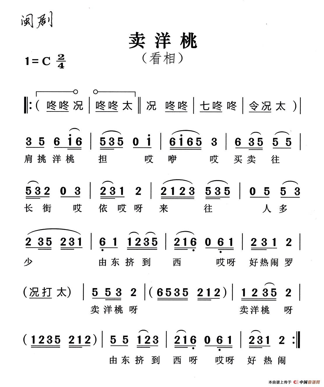 闽剧简谱_闽剧牡丹亭简谱