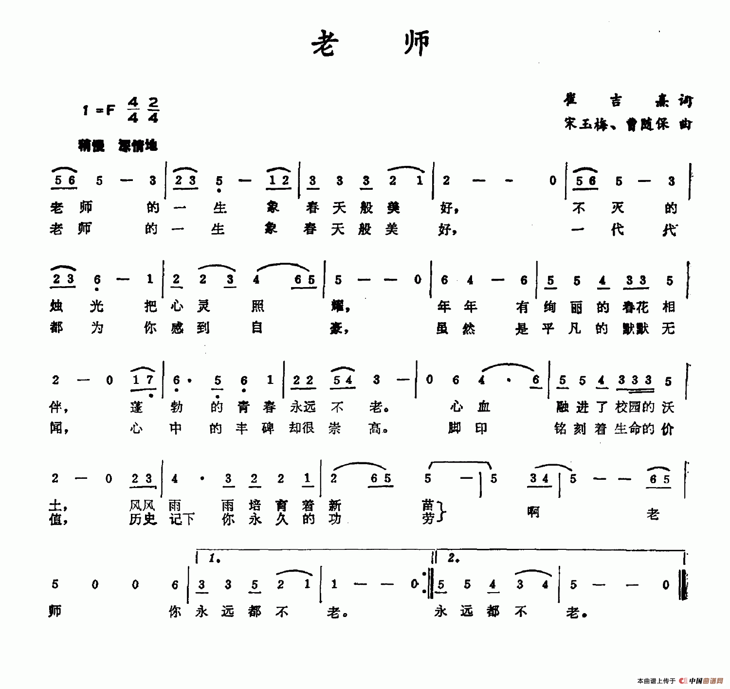 梅江河曲谱(2)