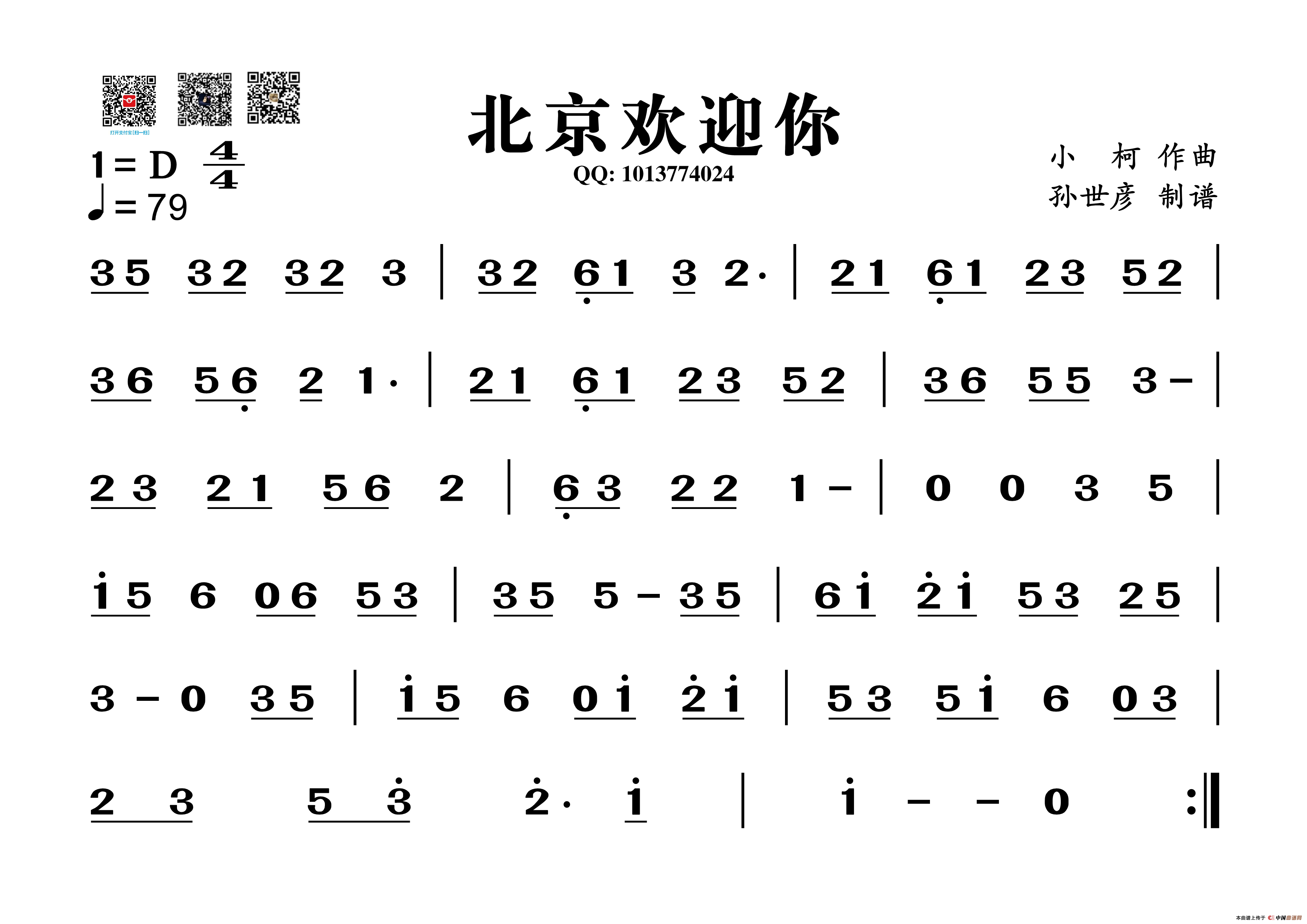 逆战葫芦丝简谱