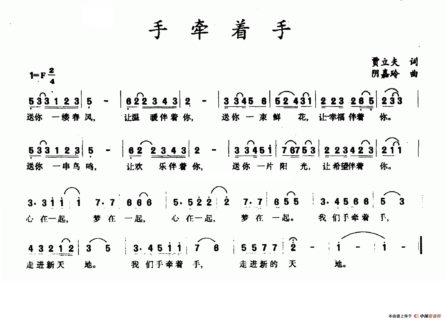 阴川调曲谱(3)