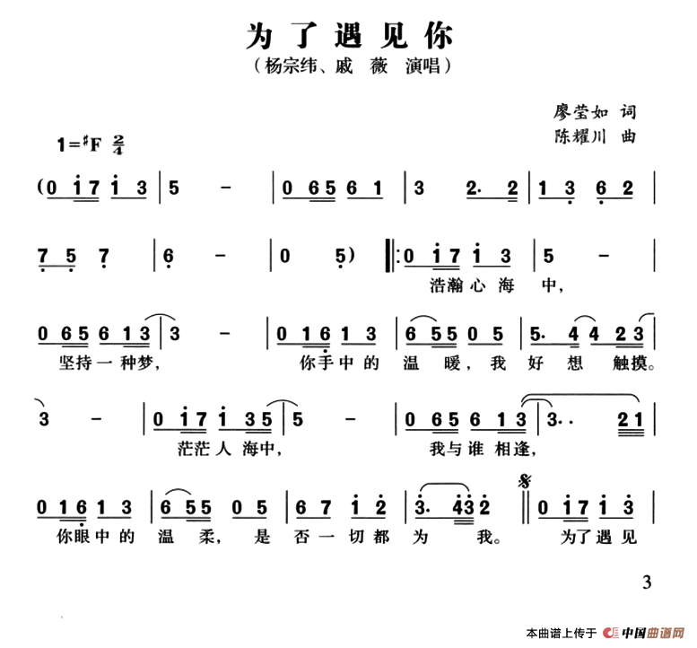 因为遇见你简谱_因为遇见你简谱王源