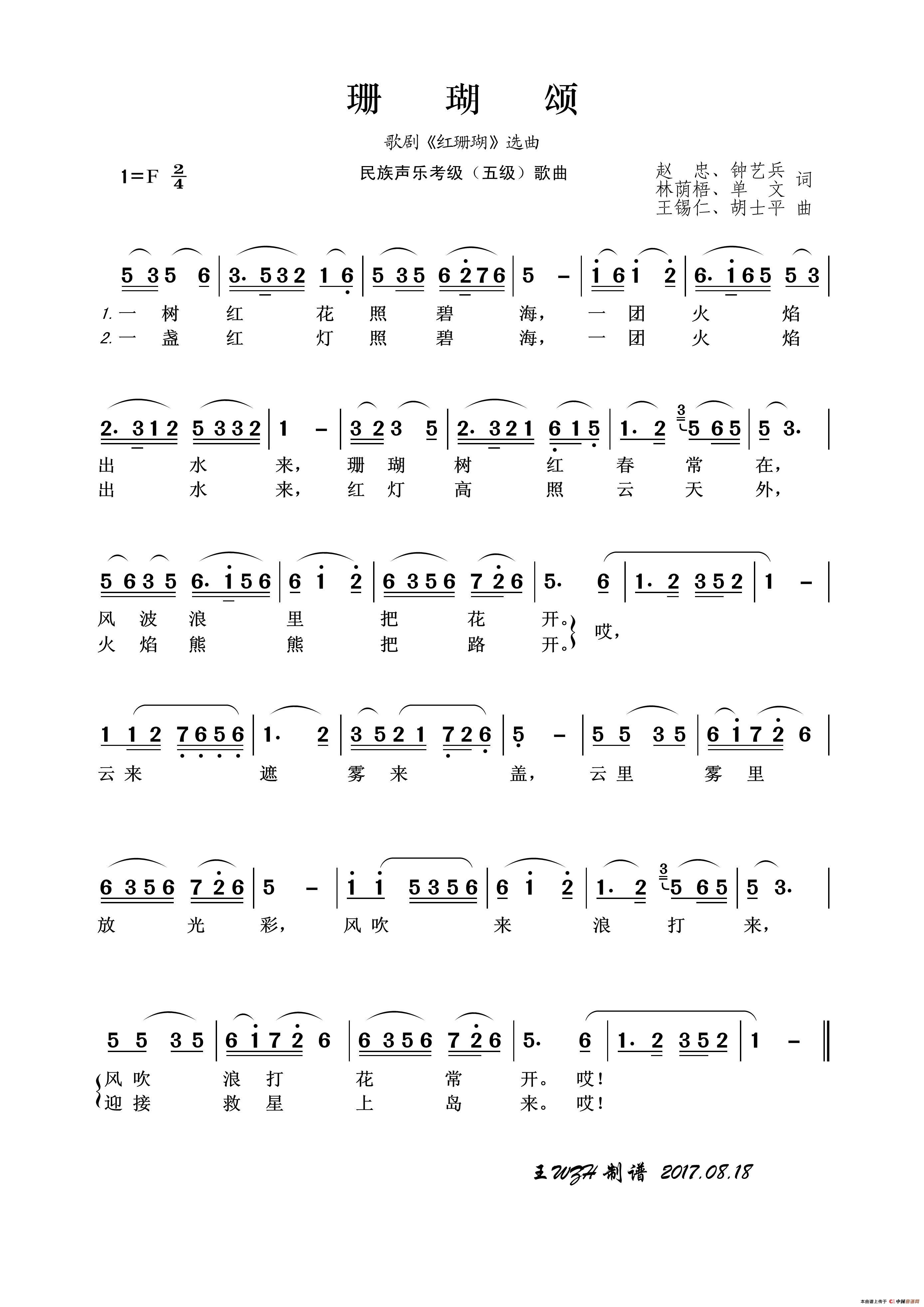 庙会歌曲谱_望都县农村庙会庙谱(2)