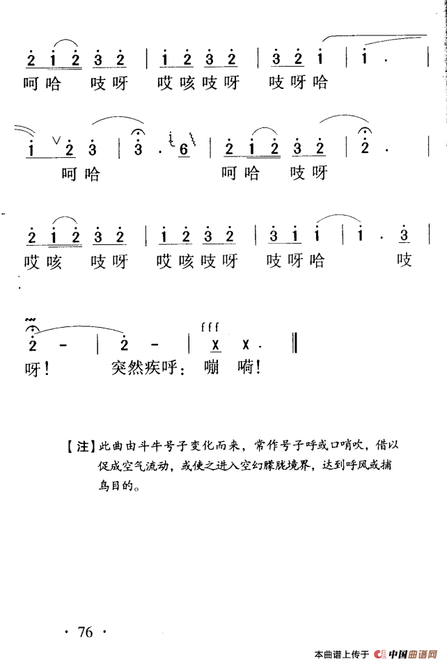 双方牛曲谱(3)