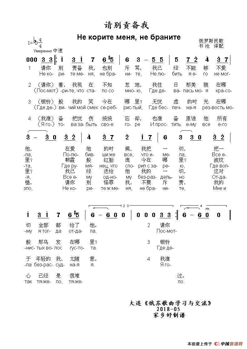 故乡别简谱_迟志强别故乡简谱