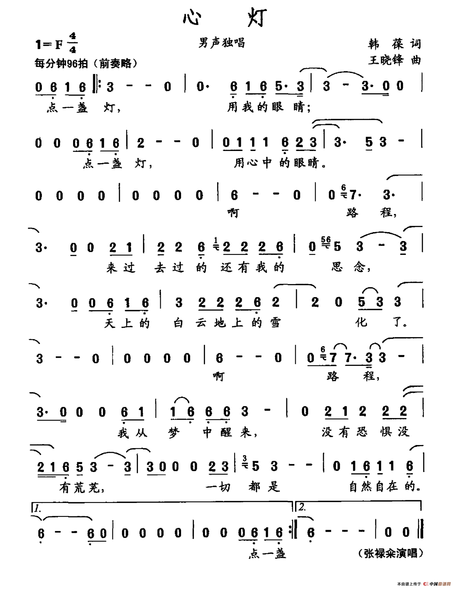 心灯简谱_点一盏心灯简谱