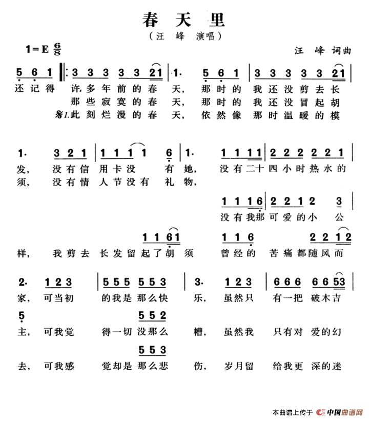 春日简谱_防弹春日数字简谱