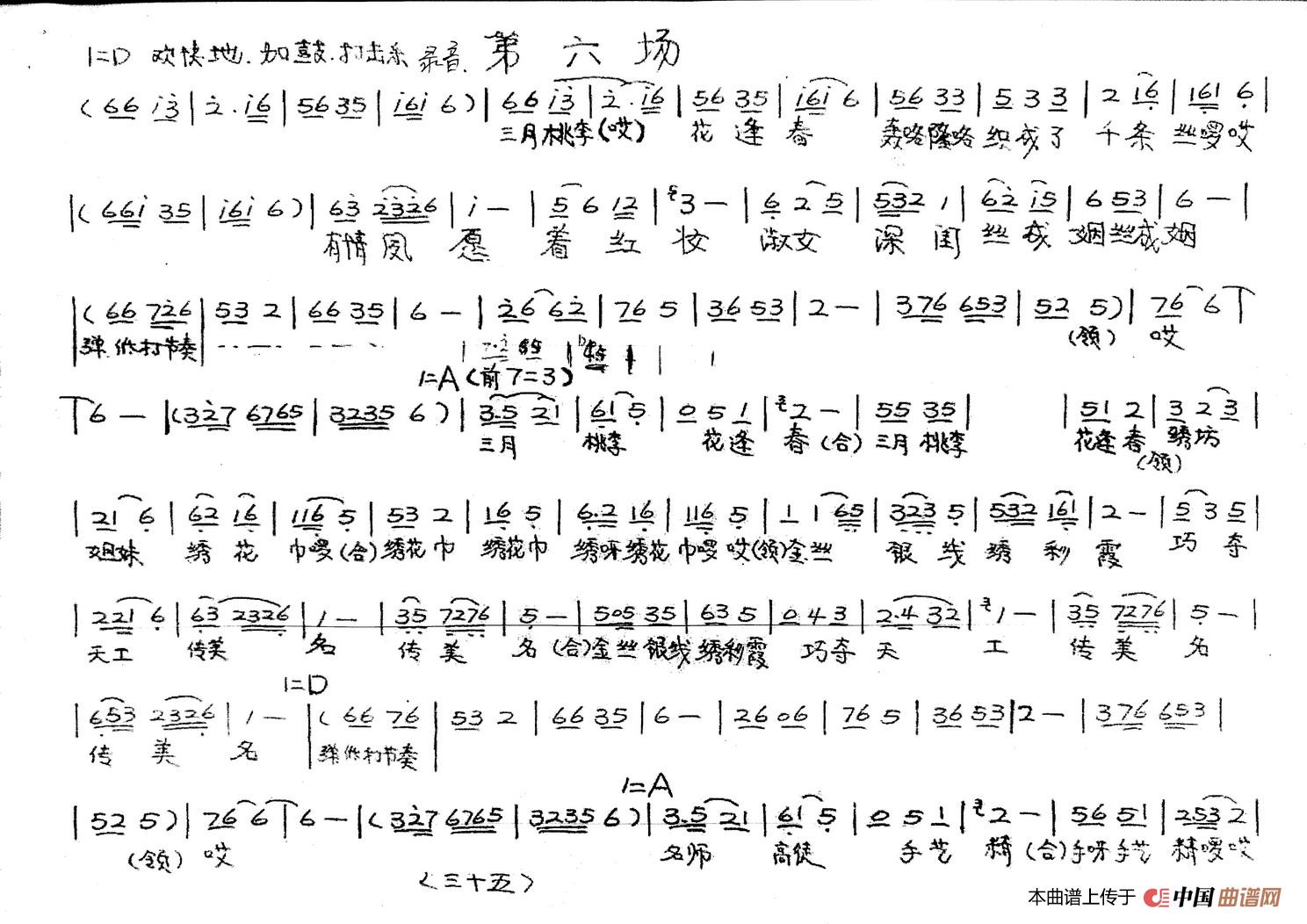 梨花情简谱_秦腔梨花情简谱(2)