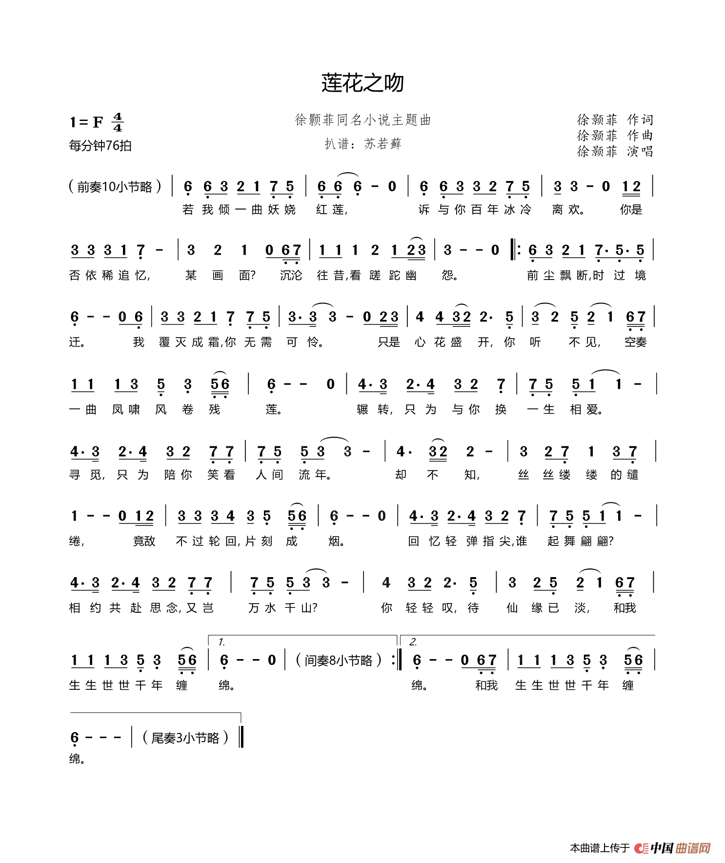 山河情泪之曲谱_山河泪之美人无泪(3)