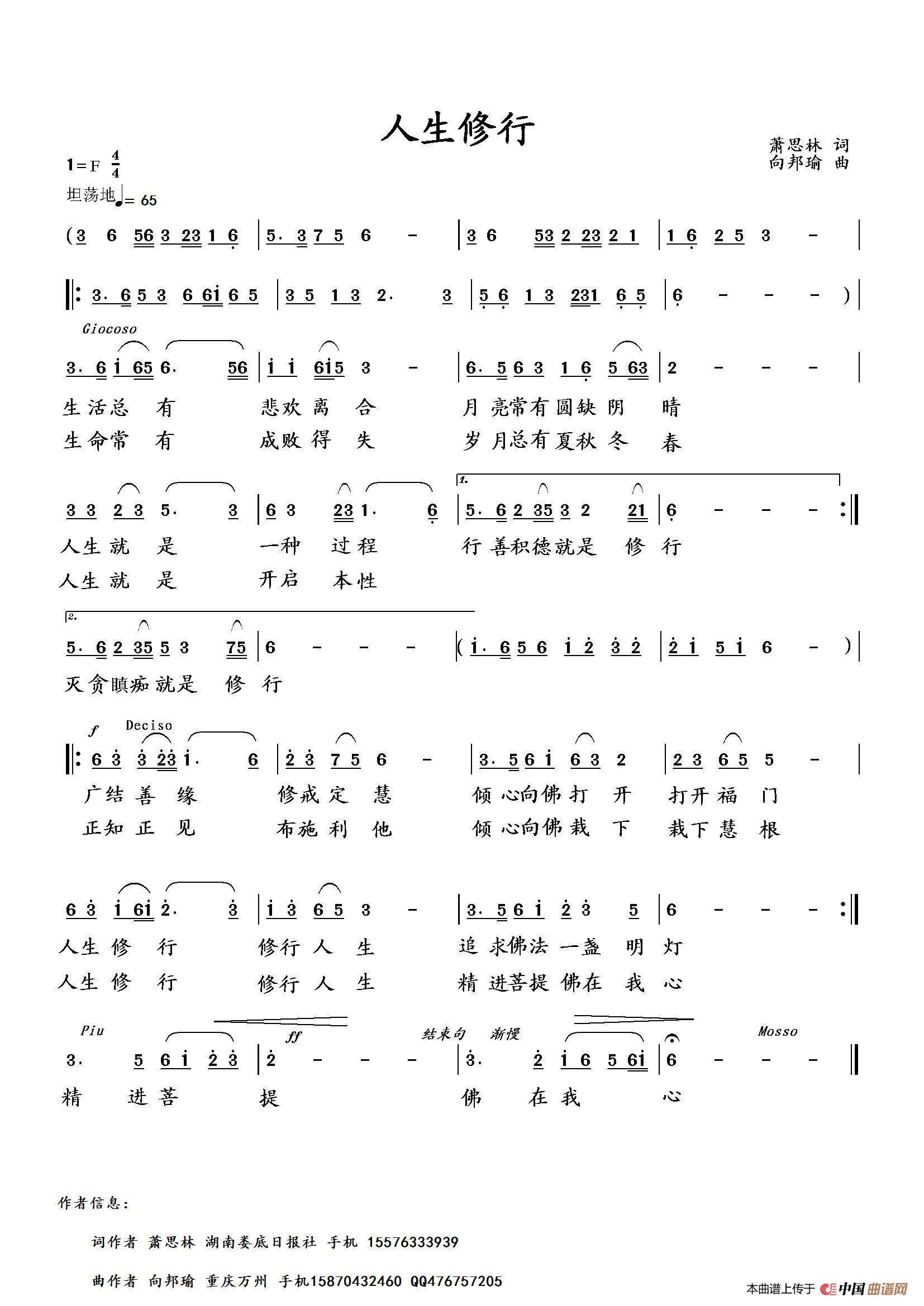 人生修行 向邦瑜原创曲谱专栏 中国曲谱网