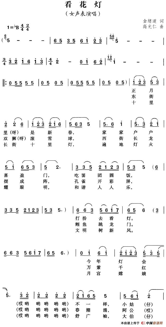 耍花灯曲谱_花灯简笔画(2)