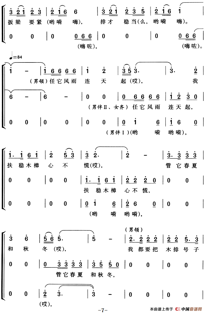 打硪号子曲谱