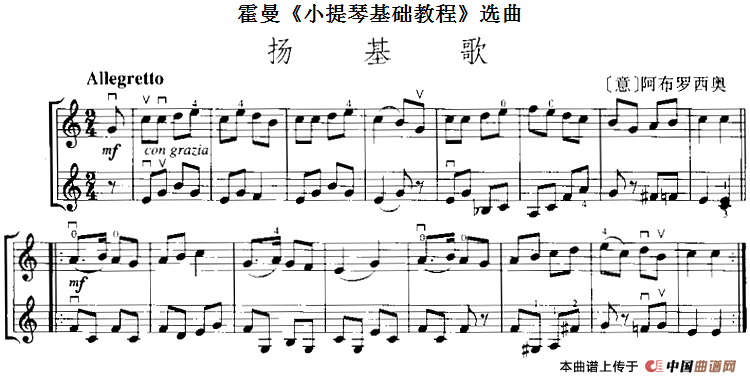 霍曼《小提琴基础教程》选曲:扬基歌(二重奏)