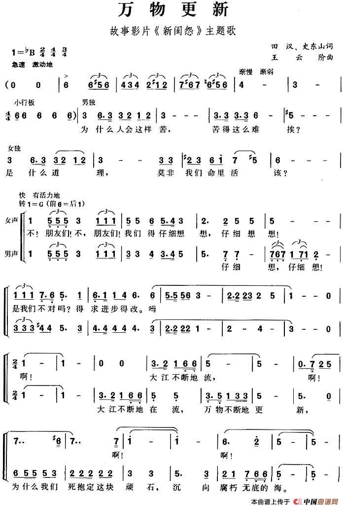 万物更新 故事影片 新闺怨 主题歌 合唱曲谱 中国曲谱网