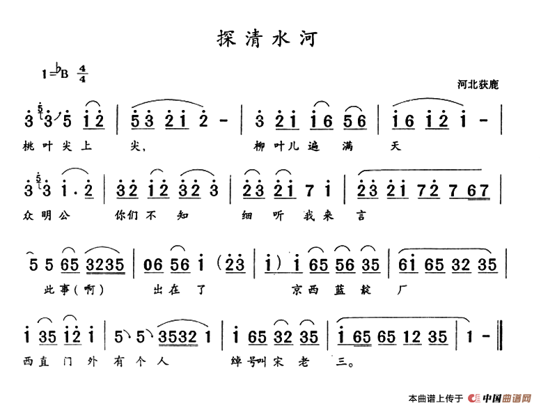 探清水河简谱