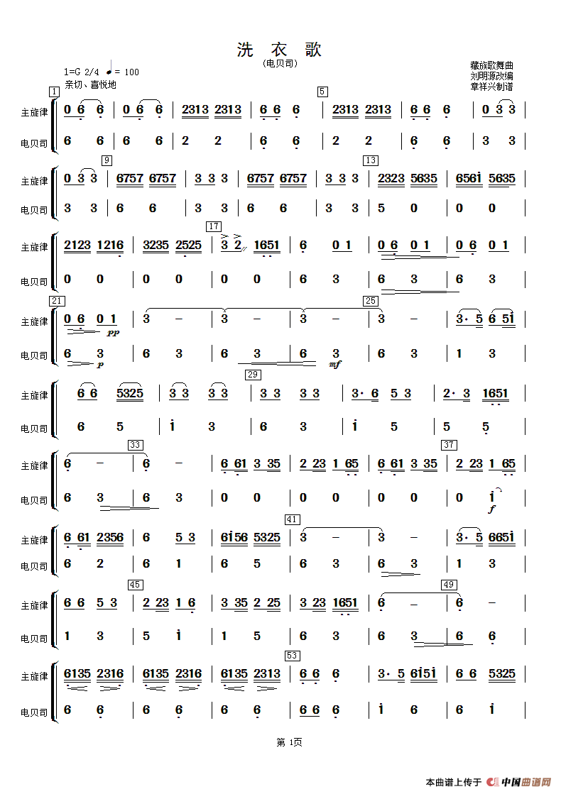 茶灯戏曲谱(3)