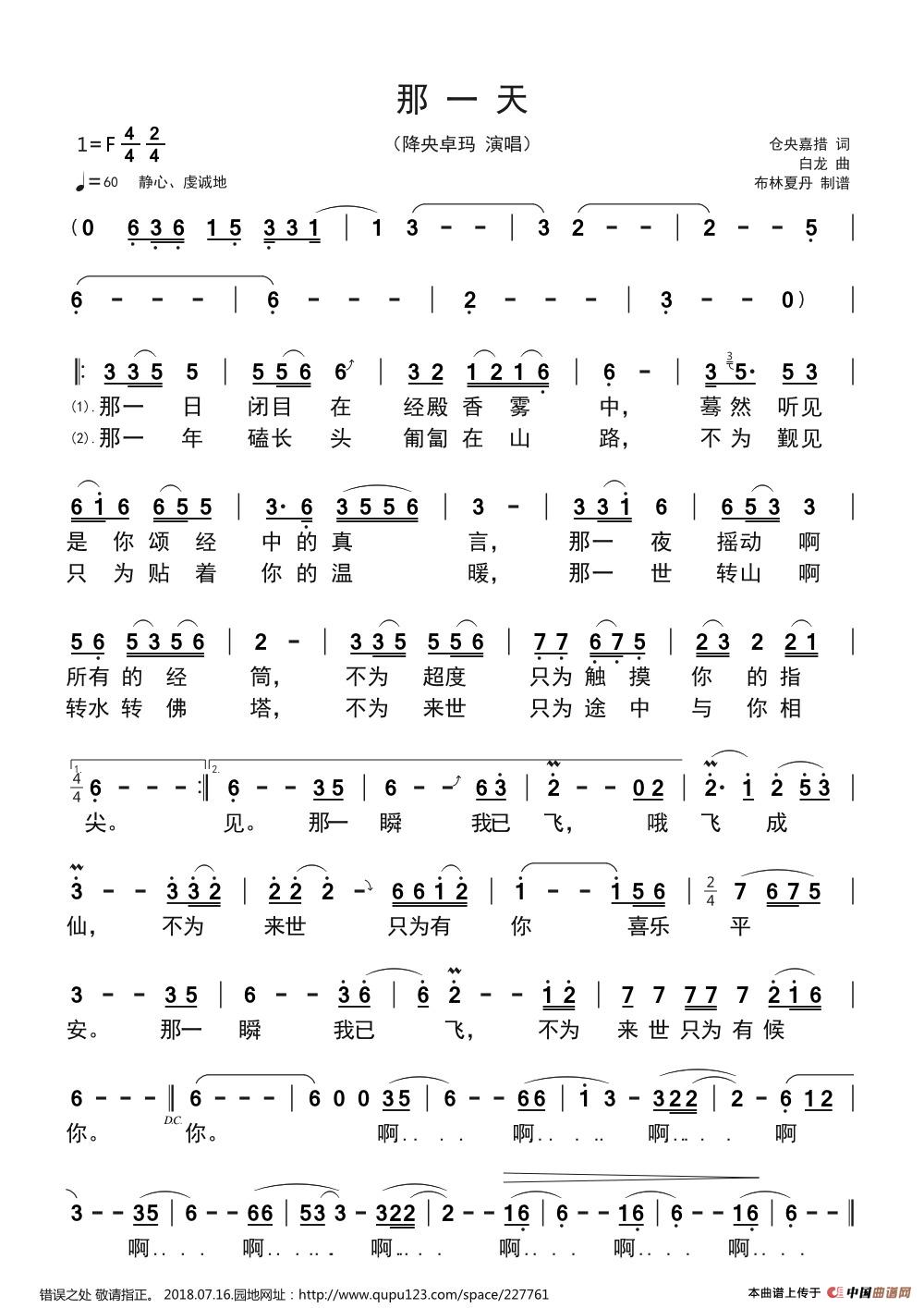 仓央嘉措的简谱_仓央嘉措情歌简谱