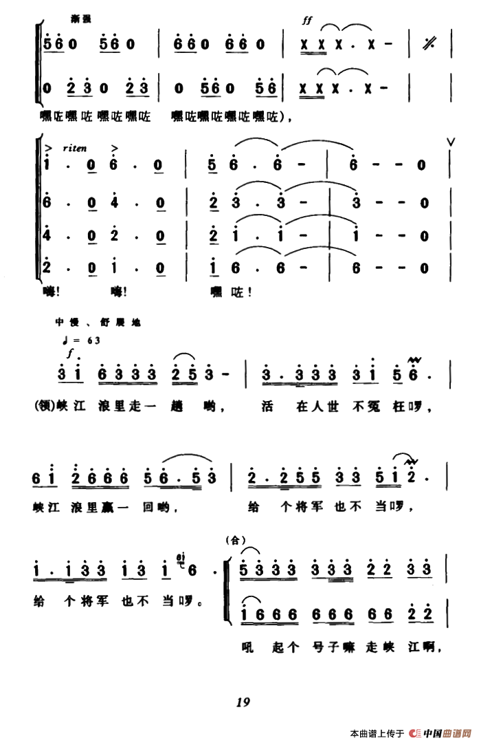 打硪号子曲谱