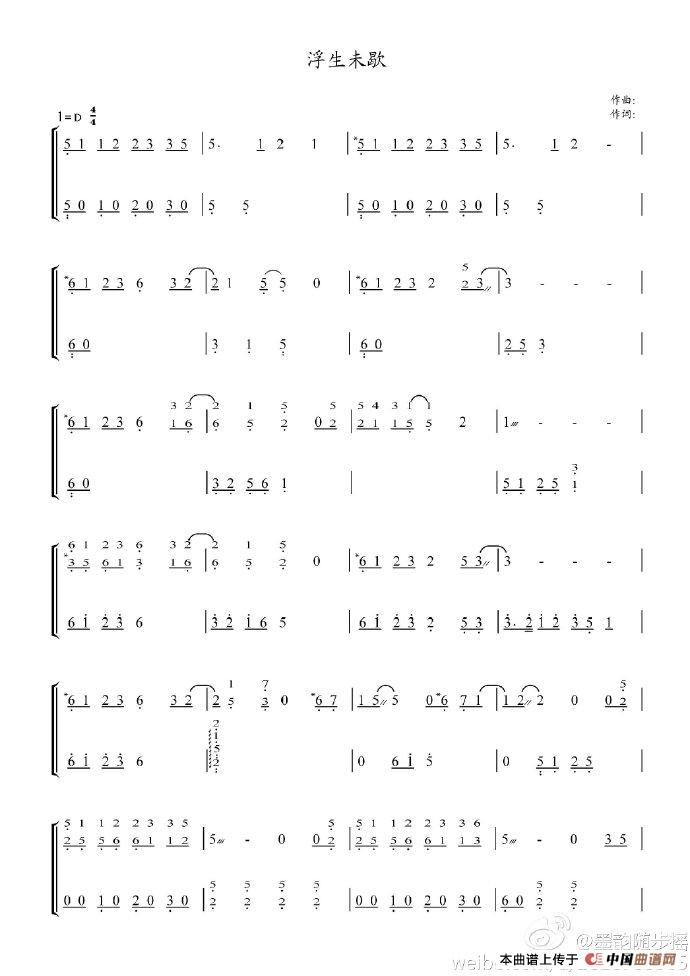 浮生未歇的简谱_浮生未歇钢琴谱简谱