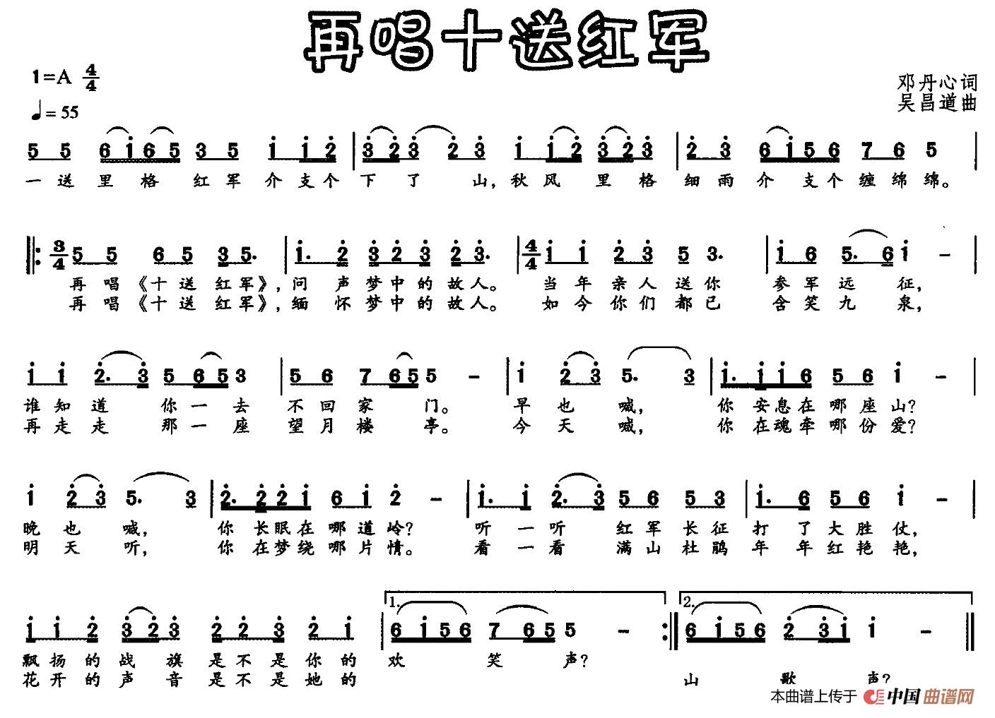 十送红军简谱-合唱演唱-江西民歌/江西民歌词曲-看乐谱网