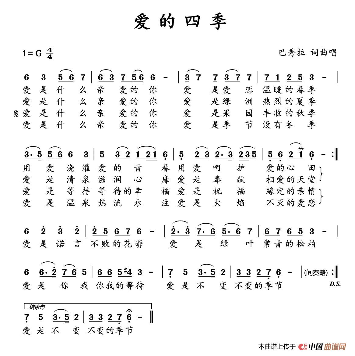 爱的四季 巴秀拉词曲 通俗曲谱 中国曲谱网