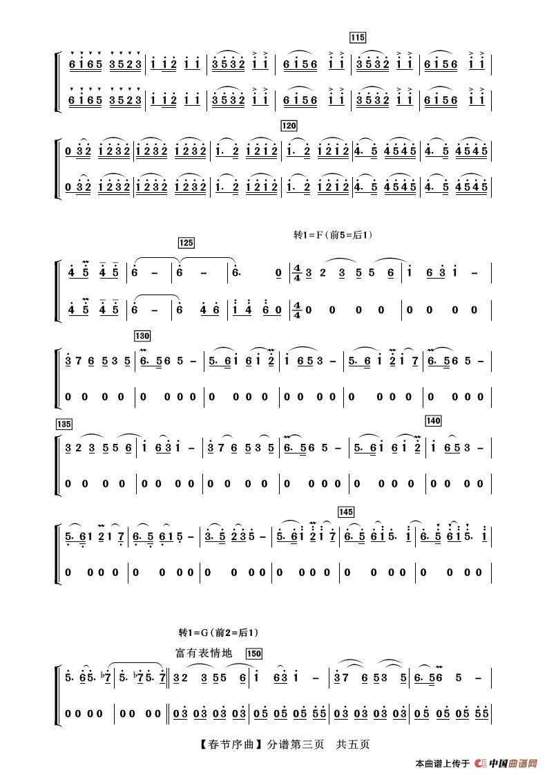 春节序曲谱分谱_古筝指序曲谱