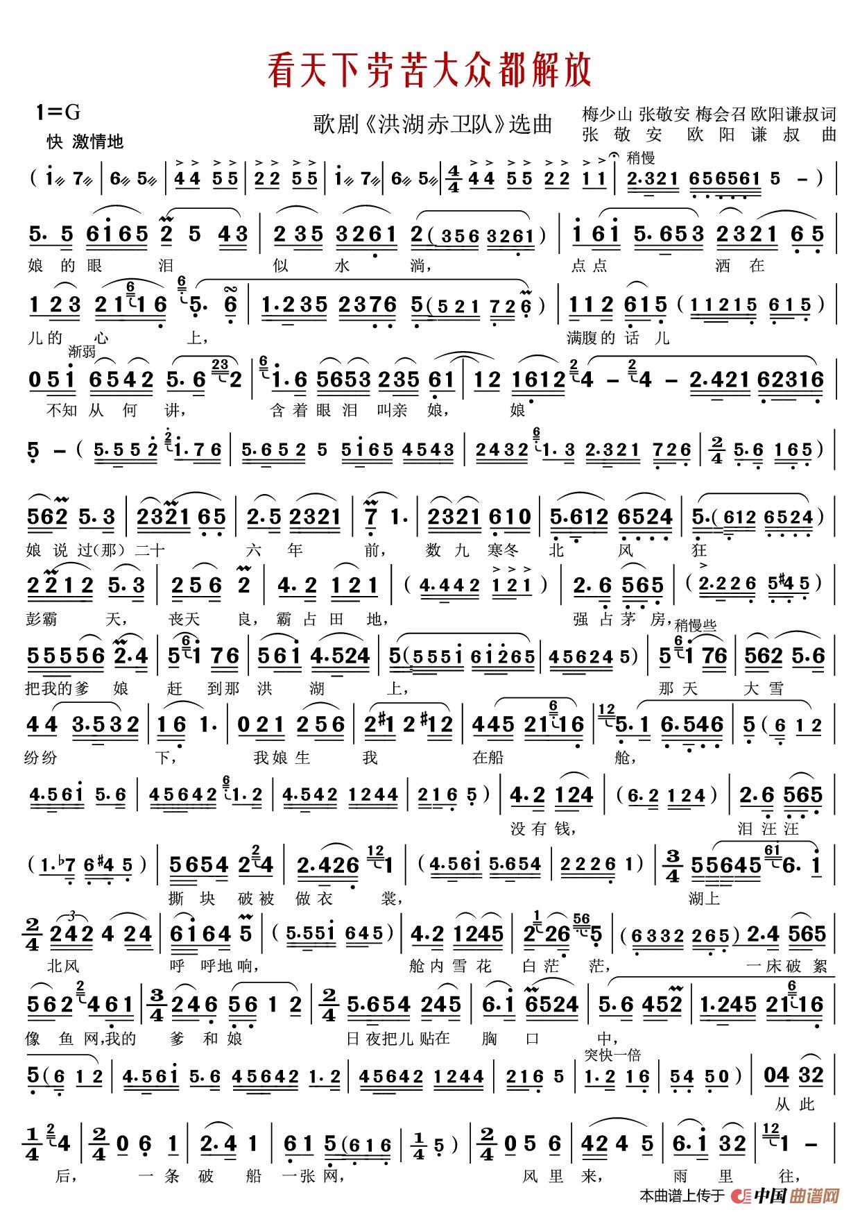 看天下劳苦大众简谱_看天下劳苦大众得解放