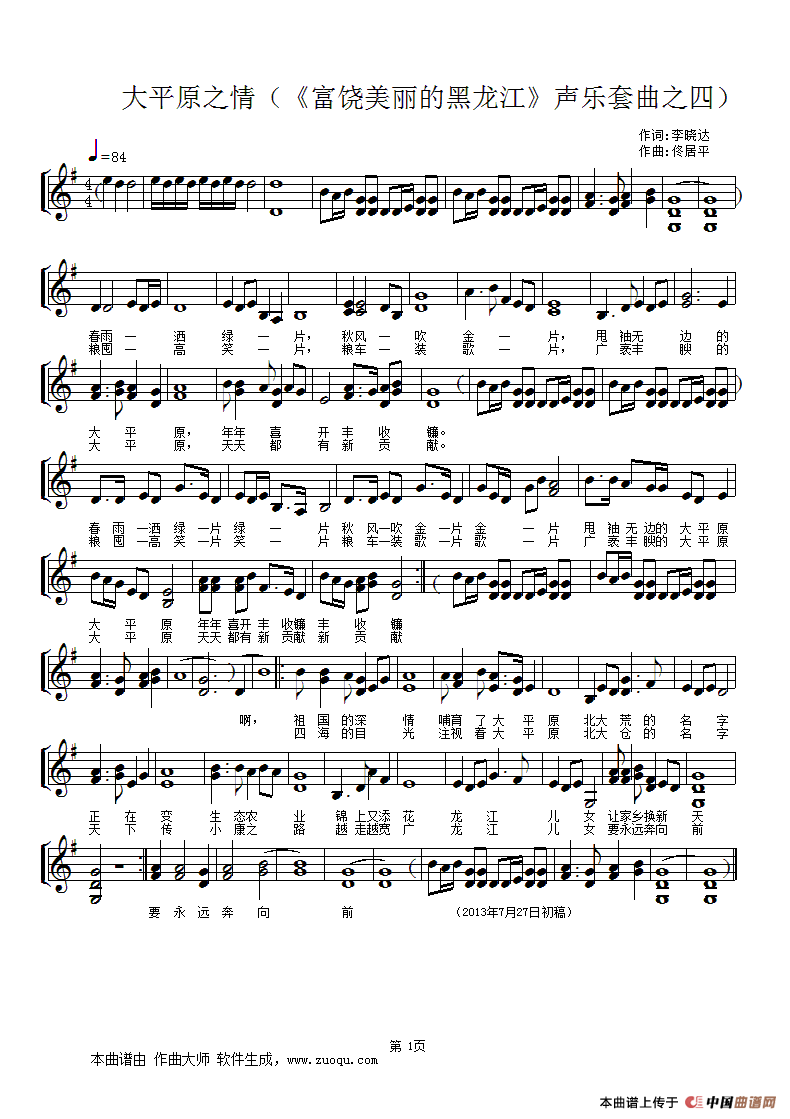 四季折之羽简谱_四季折の羽 镜音リン 镜音レン 简谱 需改编(3)