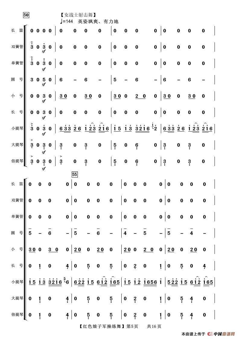 娘子军练操曲谱_红色娘子军曲谱(3)