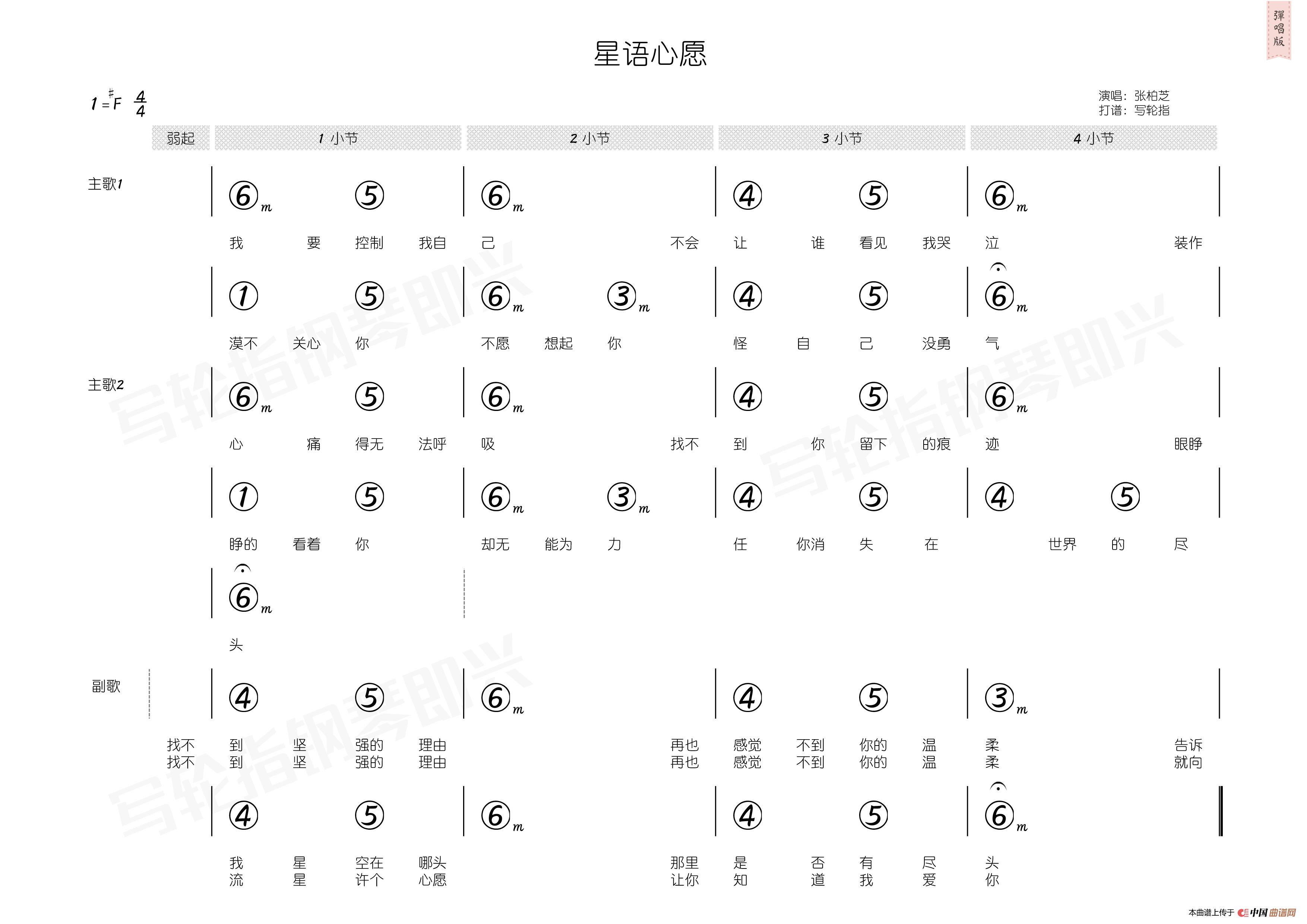 弱起小节曲谱_弱起小节