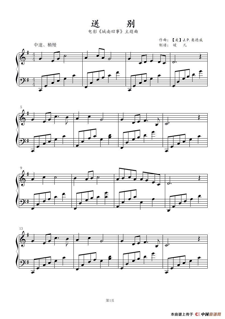 送别曲子曲谱_陶笛曲子100首曲谱(2)