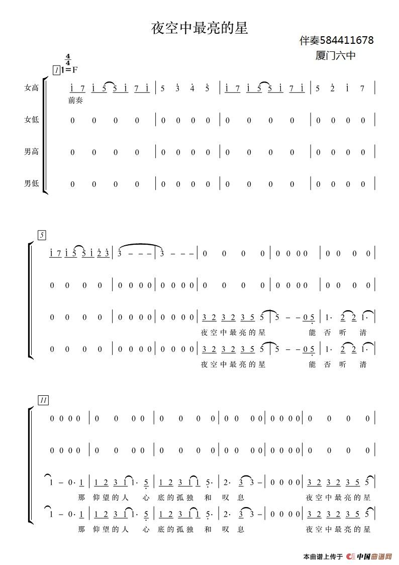 夜空中最亮的星合唱谱简谱 谱友园地 中国曲谱网