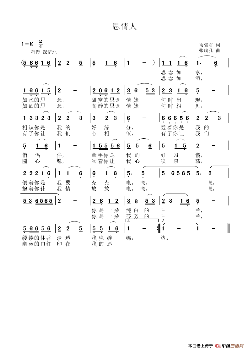 情人曲谱歌曲_情人曲谱蔡徐坤(3)