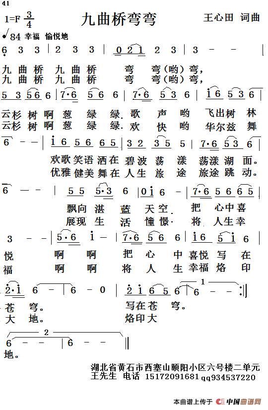 葫芦丝曲谱g调月儿弯弯照九州(2)
