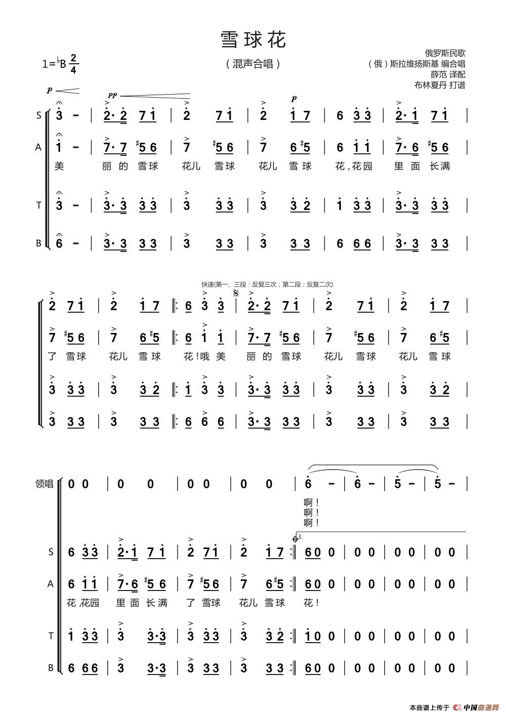 张峰领唱曲谱_张峰水库(3)