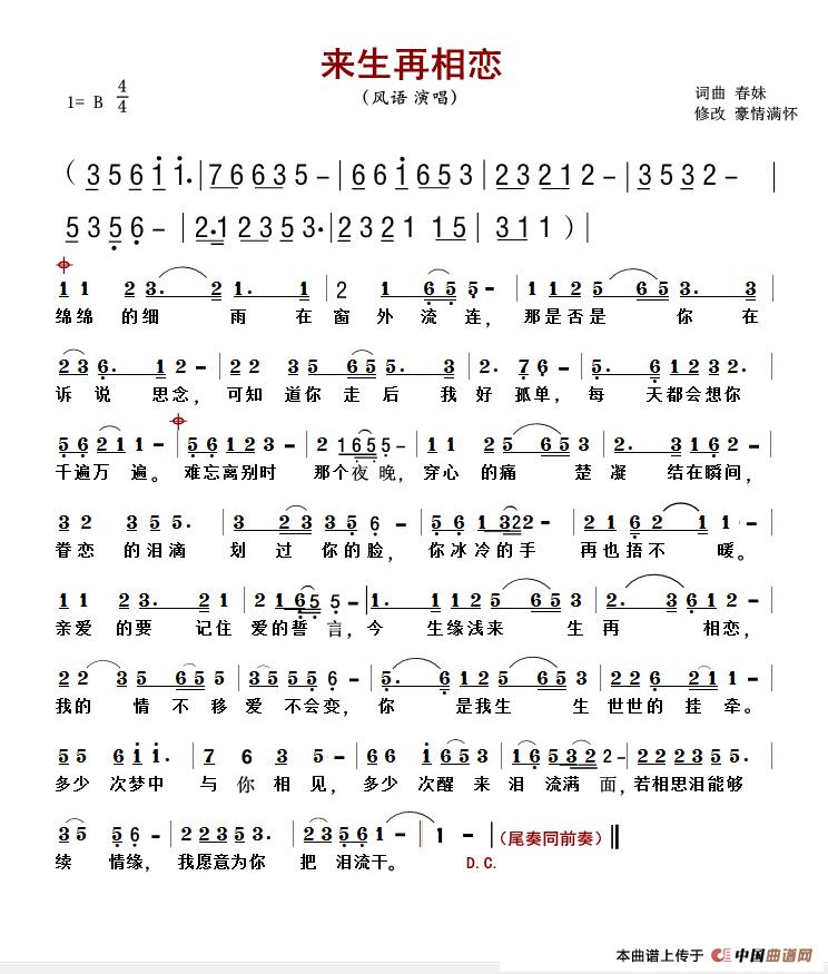 来生的简谱_如果有来生简谱