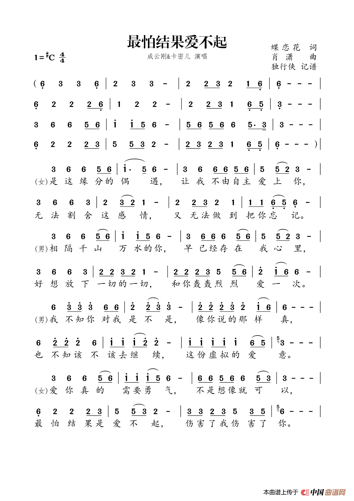 最怕遇到负心汉曲谱_最怕遇到负心汉简谱(2)