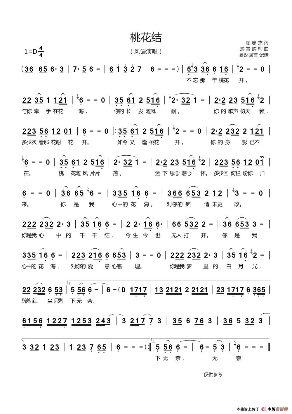 风语唱的相思树曲谱