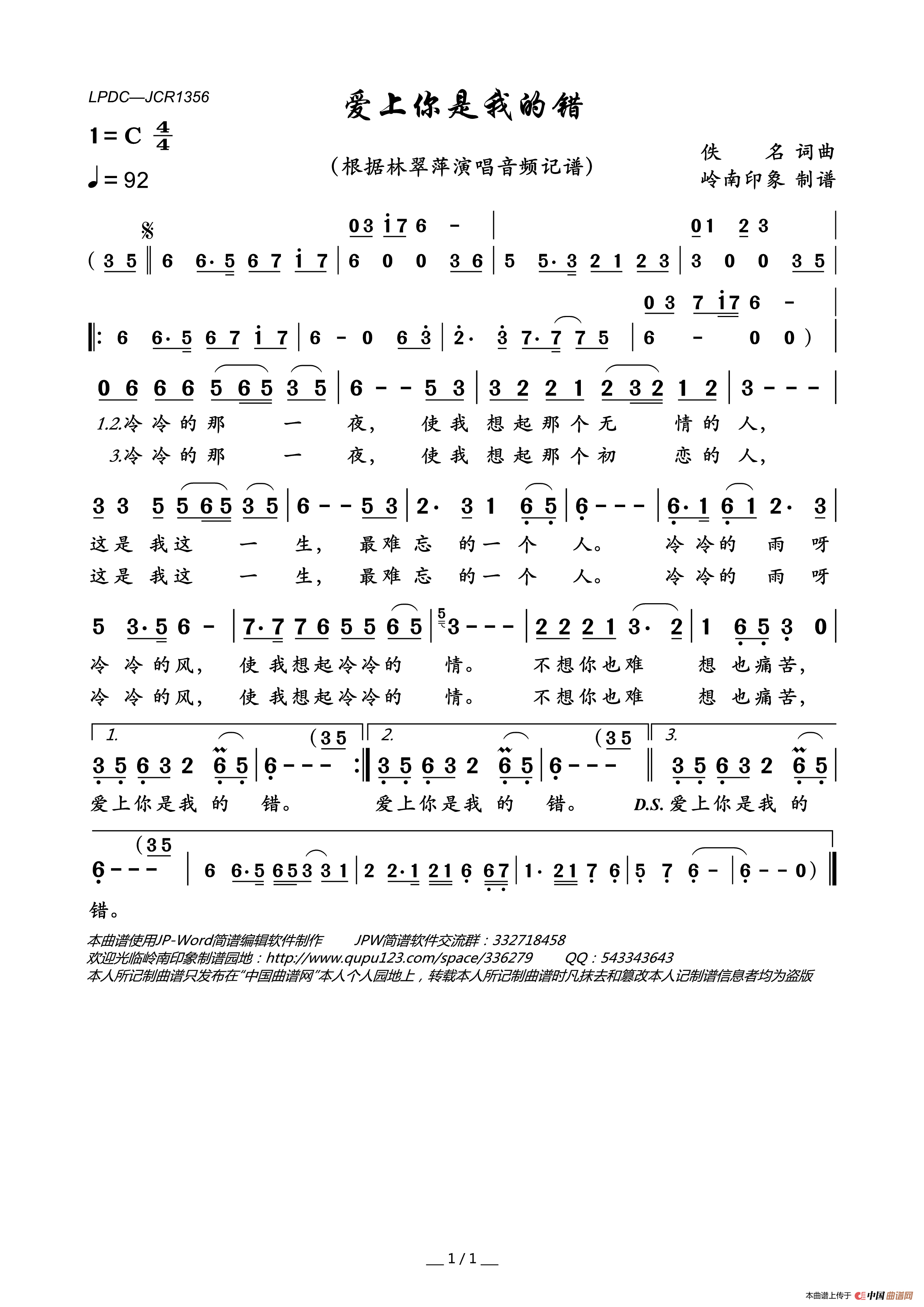 苏军词曲李红演唱今生爱上你曲谱_李红今生爱上你简谱