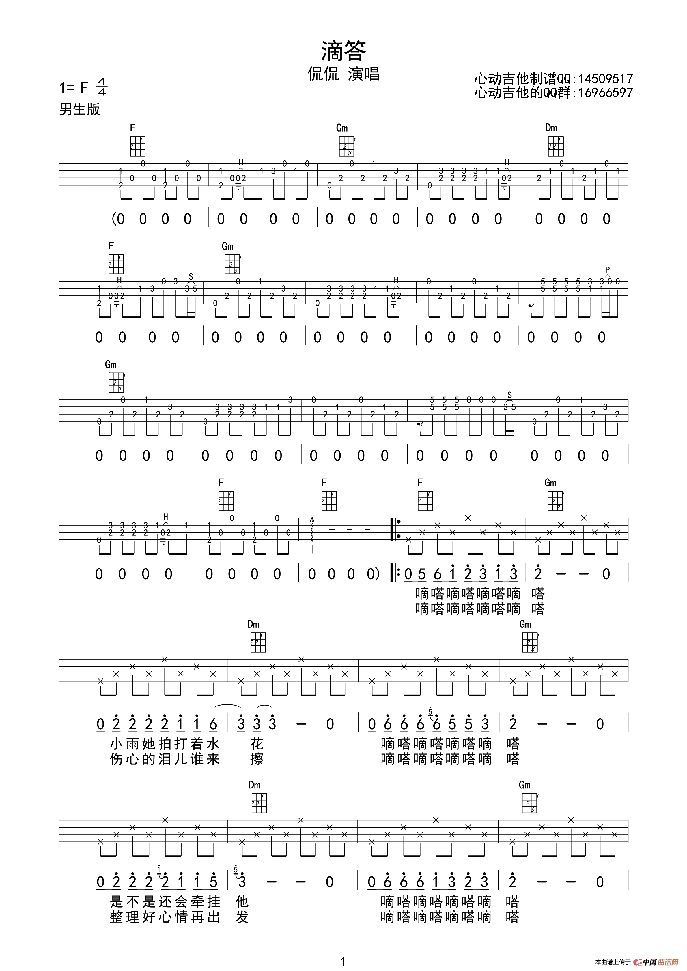 滴答(ukulele重制版)