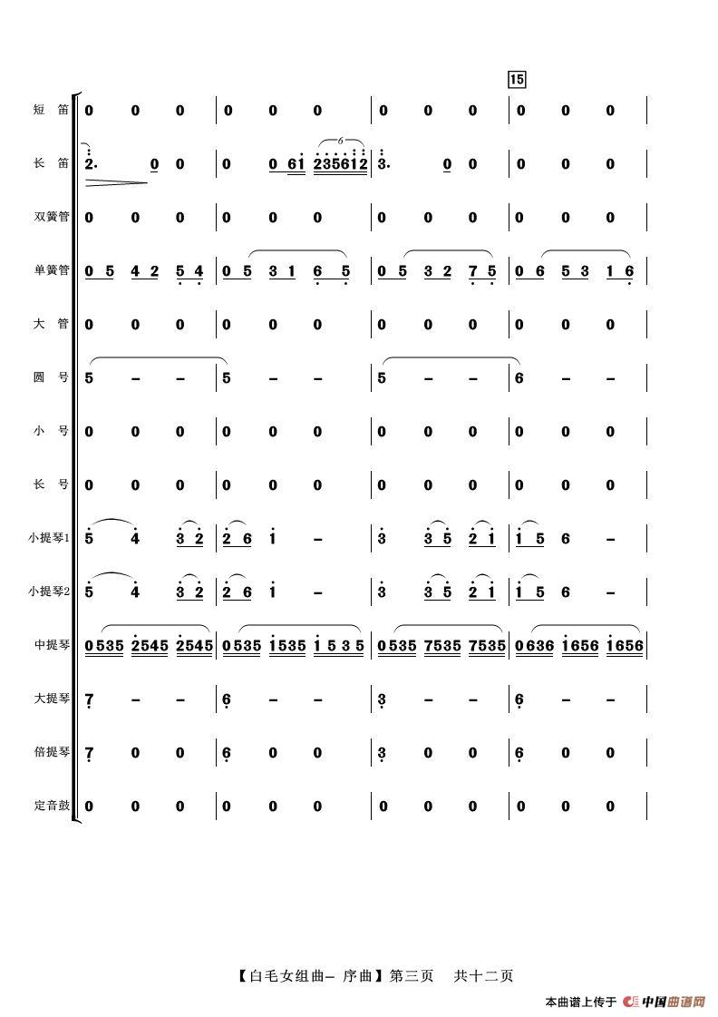 白毛女序曲简谱_白毛女序曲3 歌谱简谱(2)