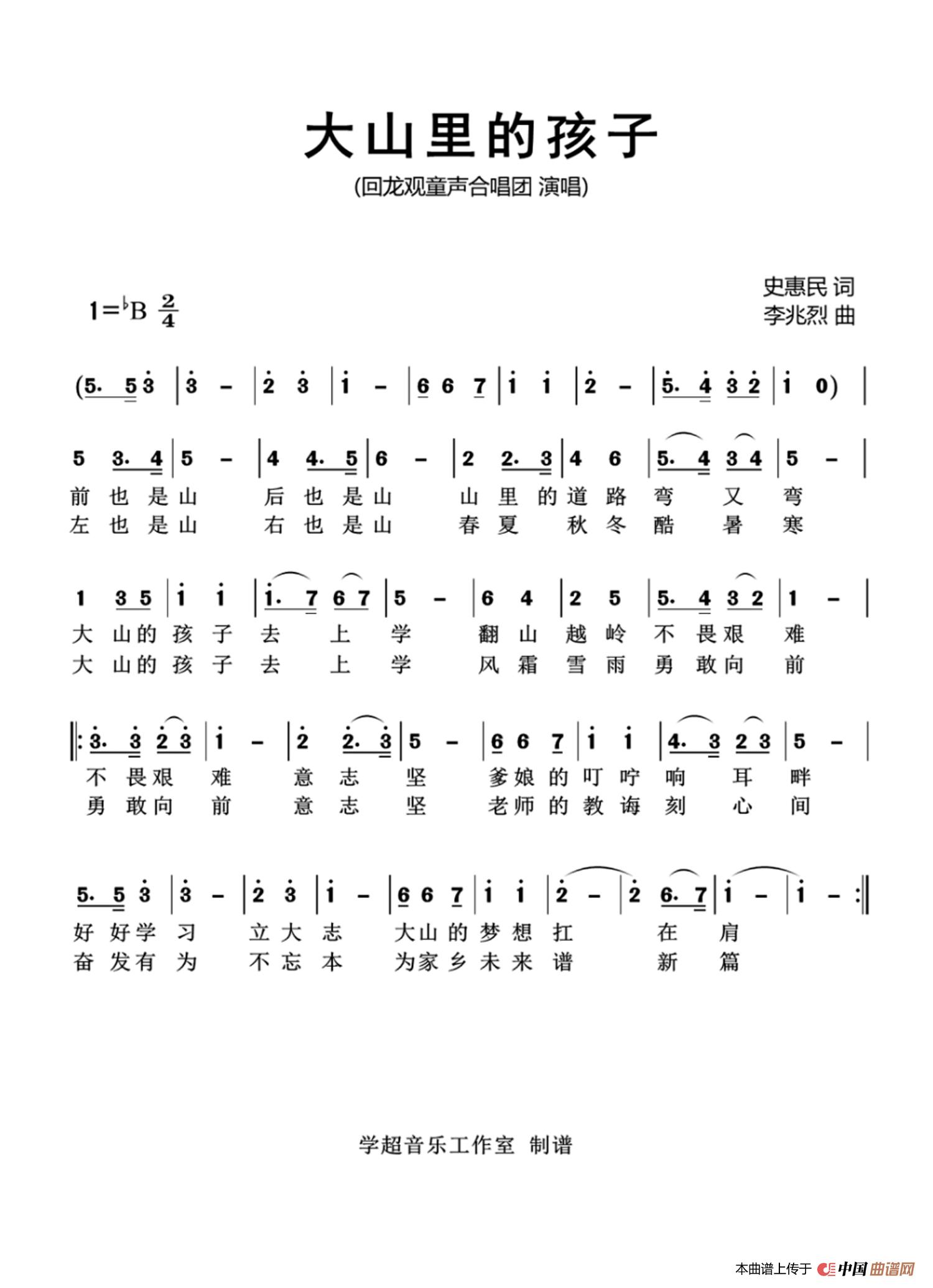 山里的孩子简谱_山里的孩子心爱山简谱(2)