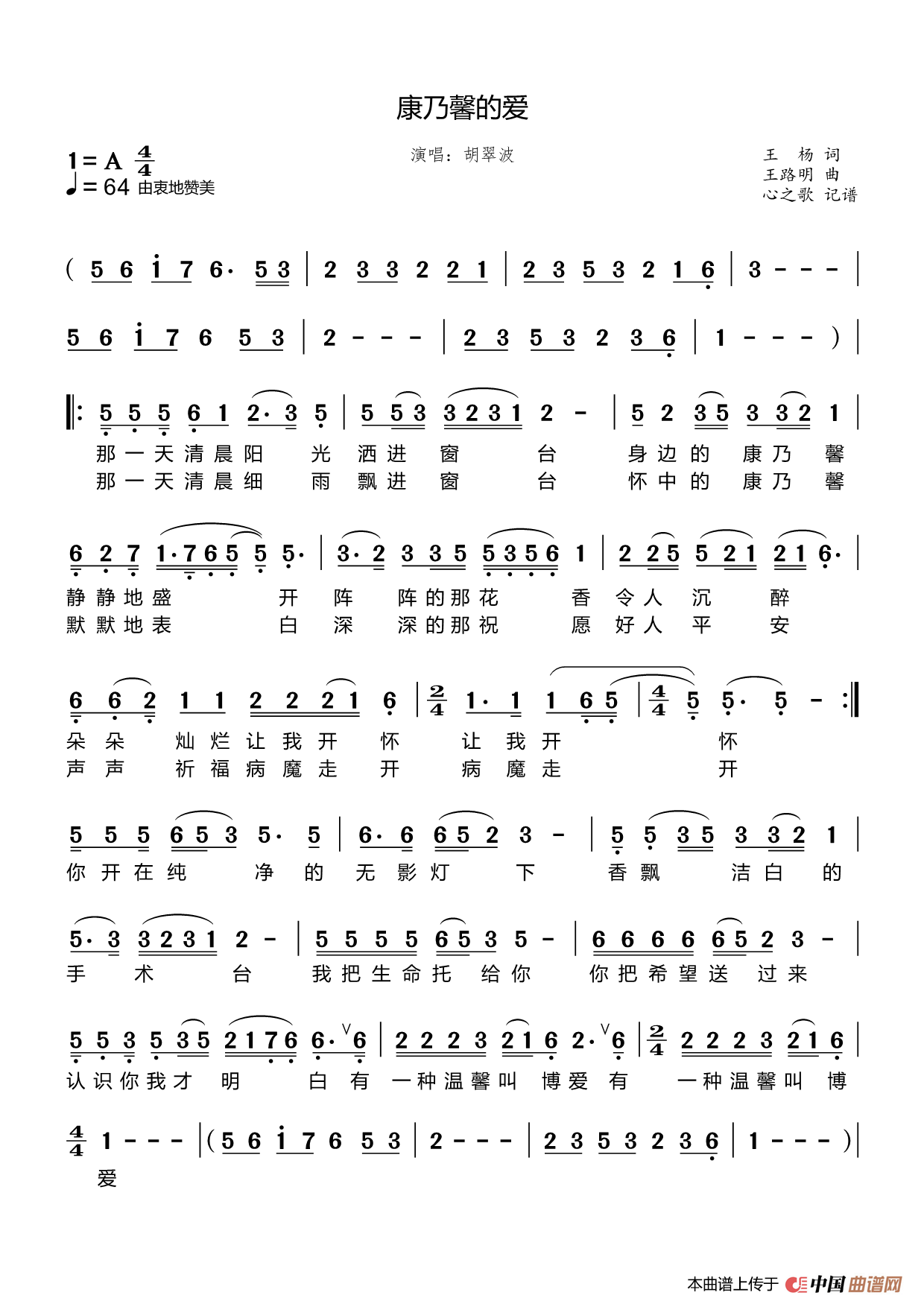 康乃馨简谱_康乃馨简谱 李会泉词 李东石曲 李东石原创曲谱专栏 中国曲谱网