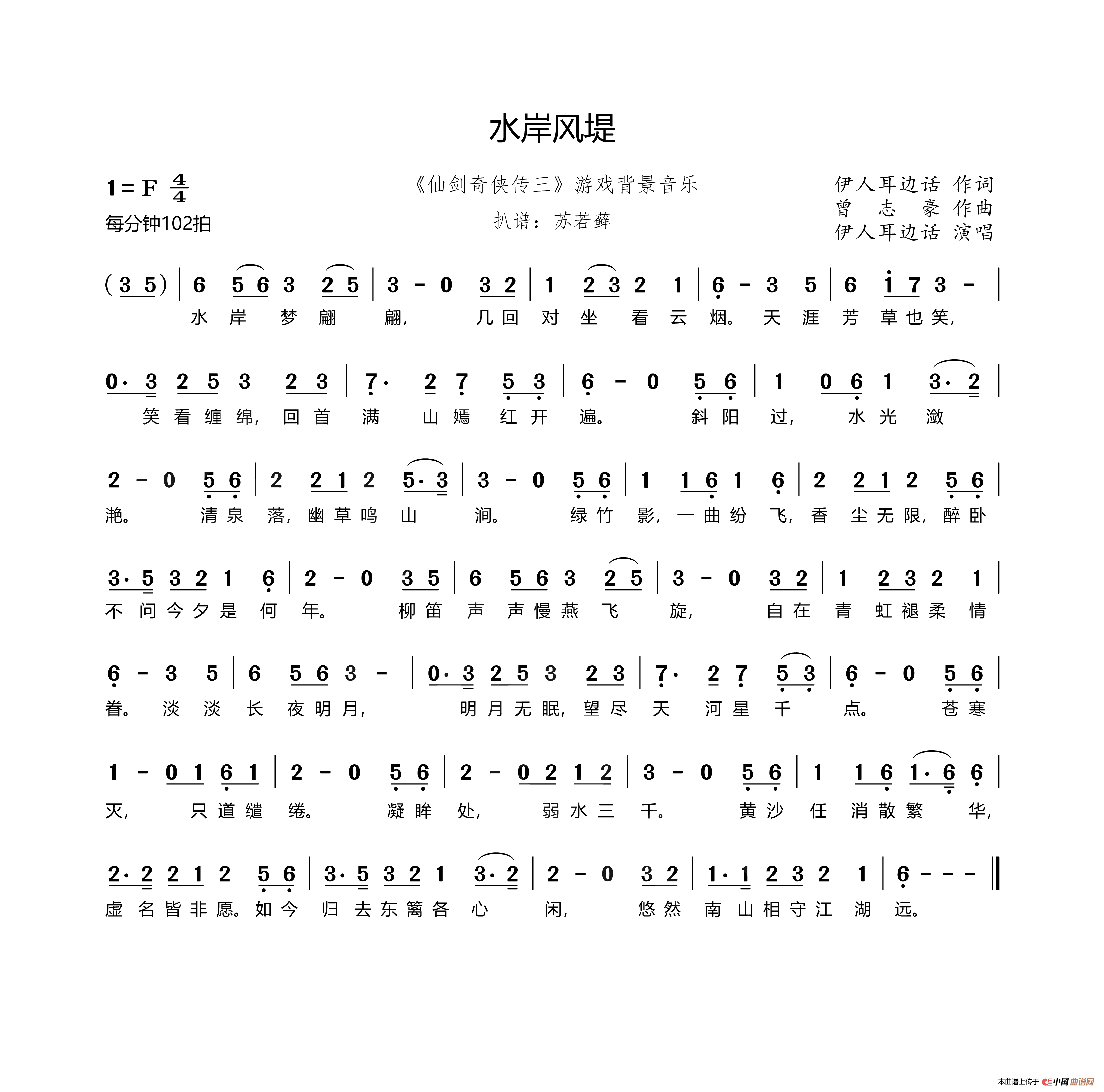 抚岸曲谱_钢琴简单曲谱(2)